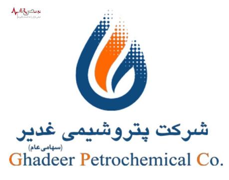 پتروشیمی غدیر پتروشیمی غدیر