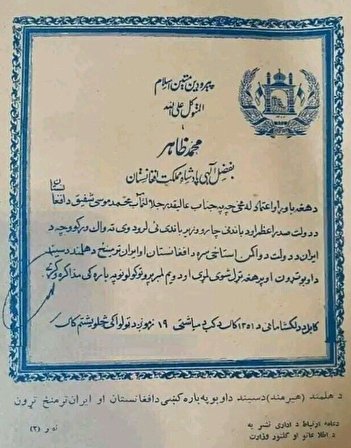 عکس/توافقنامه ایران و افغانستان در خصوص حقآبه ایران