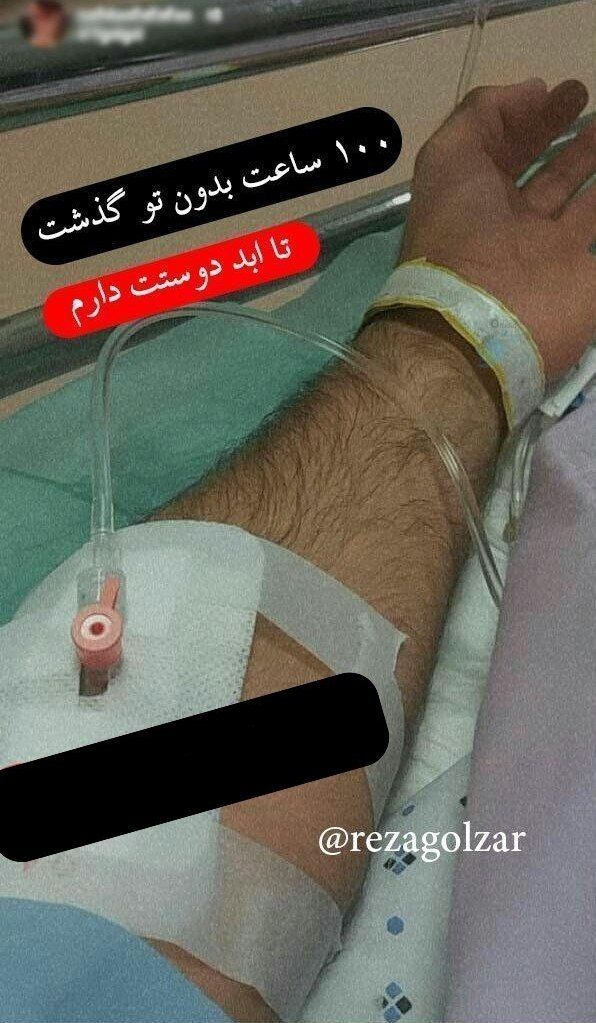 عکس/ طرفدار عجیب محمدرضا گلزار روی تخت بیمارستان
