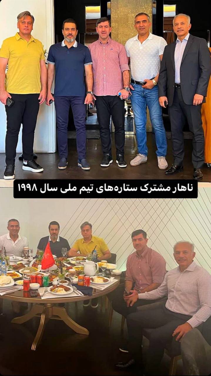 دورهمی جذاب ستاره‌های محبوب فوتبال ایران در جام جهانی ۹۸