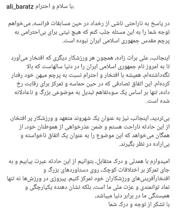 عذرخواهی براتزاده پس از توهین به پرچم ایران عذرخواهی براتزاده پس از توهین به پرچم ایران