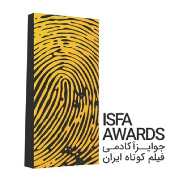 رونمایی از پوستر سیزدهمین دوره جوایز ایسفا + فیلم و عکس