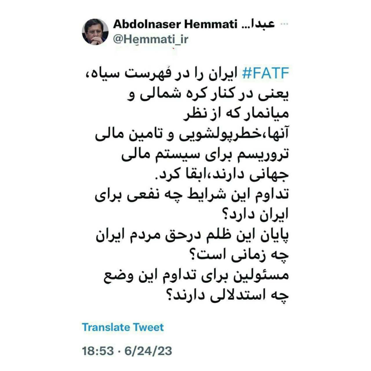 واکنش همتی به ابقای ایران در لیست سیاه FATF