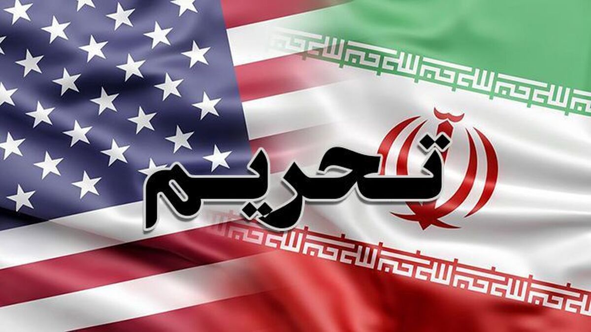 تحریم‌علیه ایران