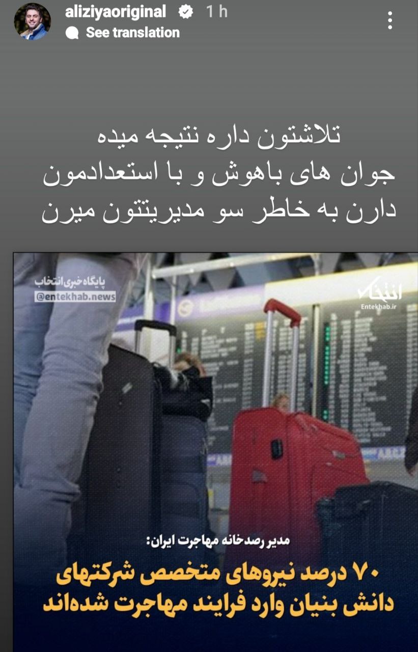 عکس/ استوری تند و سنگین آقای مجری خطاب به مسئولین کشور