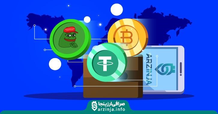 بهترین صرافی ارز دیجیتال ایرانی - صرافی ارزینجا