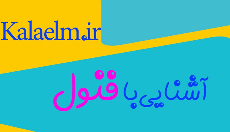 آشنایی با فنول و کاربردهای آن