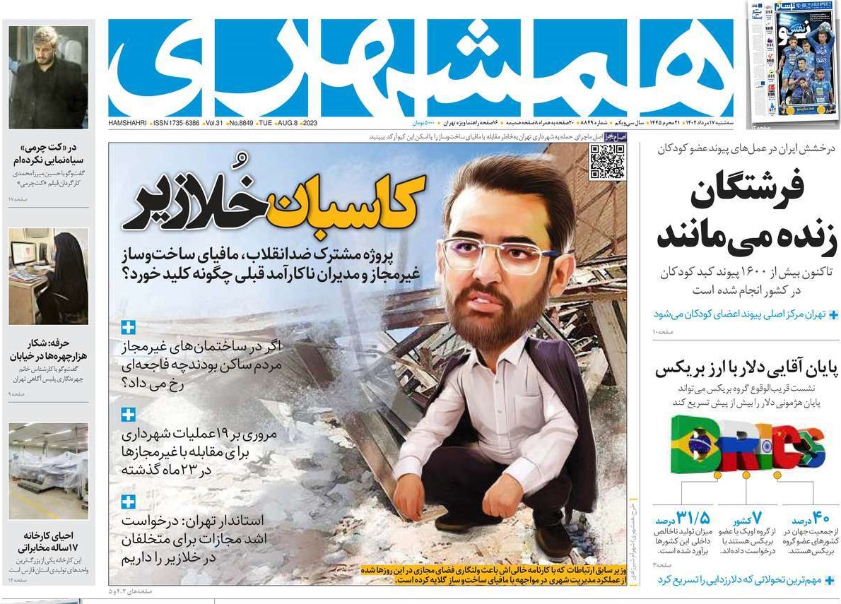 کاریکاتور روزنامه شهرداری