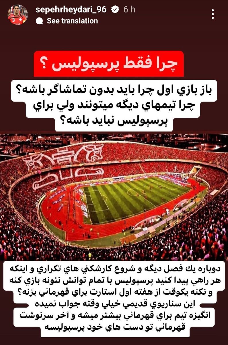 واکنش سپهر حیدری به جنجال تازه لیگ برتر