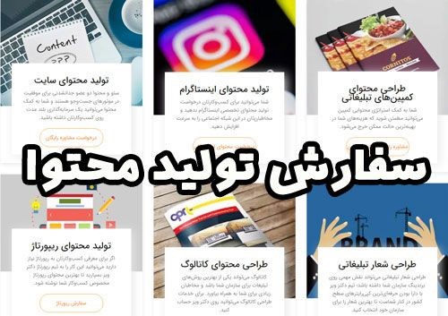 سفارش تولید محتوای پوشاک برای وب سایتها