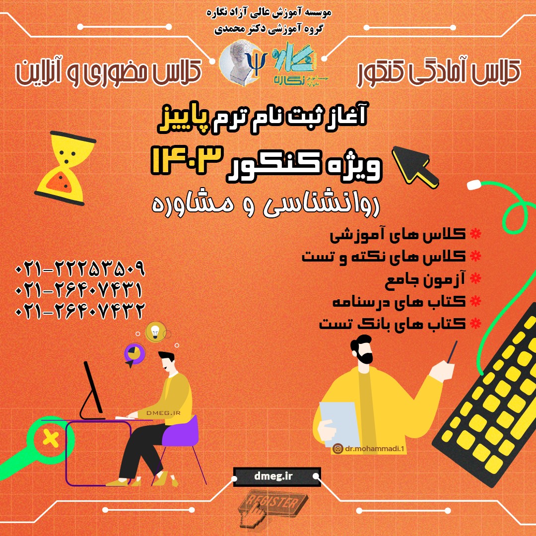 آمادگی برای کنکور ۱۴۰۳ با همایش رایگان، کلاس کنکور و کتاب‌های آموزشی