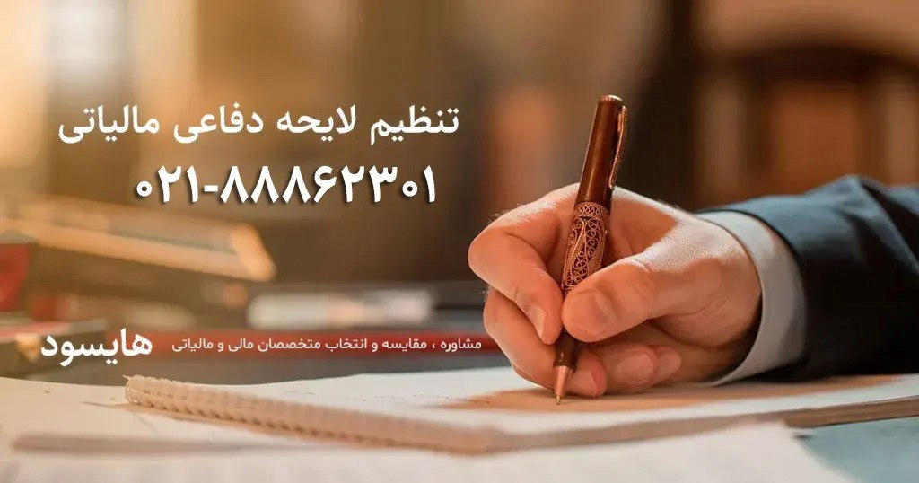 تاثیر مشاور مالیاتی بر کسب و کارهای حقیقی و حقوقی