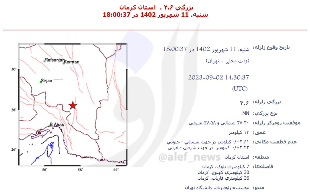 زمین‌لرزه این دو استان را لرزاند