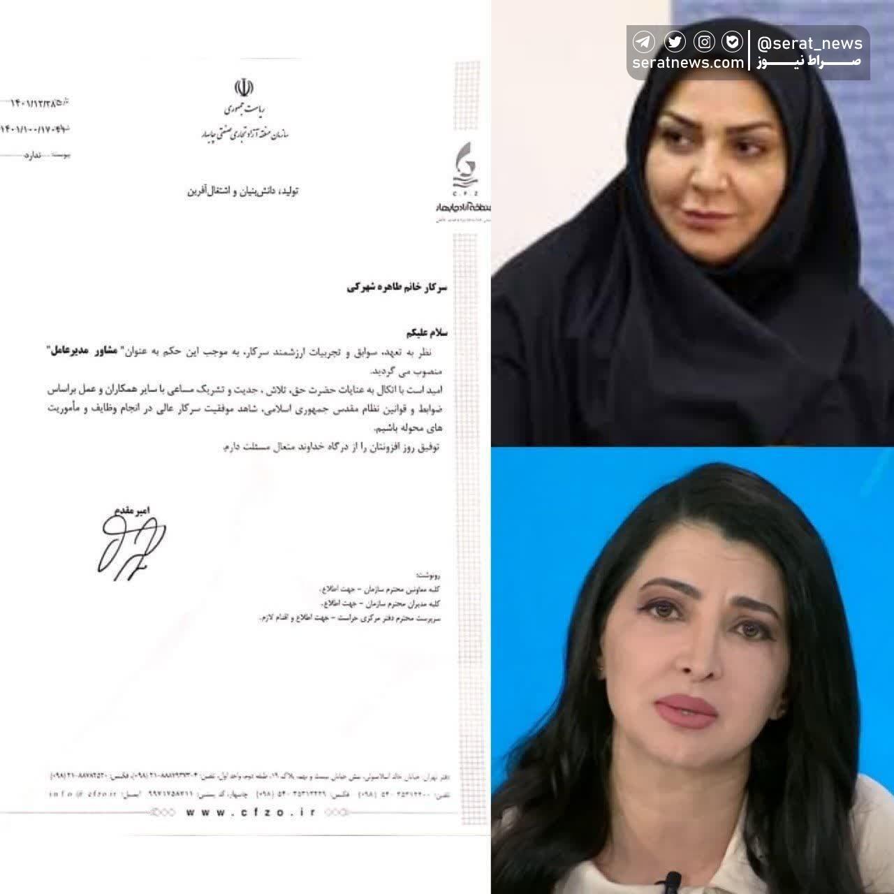 خواهر مجری معروف اینترنشنال مدیر مناطق آزاد ایران است