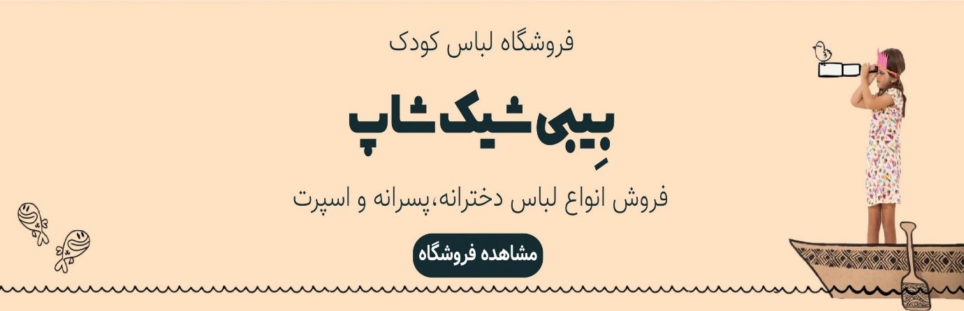 لباس مارک دار بچه گانه از کجا بخریم؟ لباس مارک دار بچه گانه از کجا بخریم؟