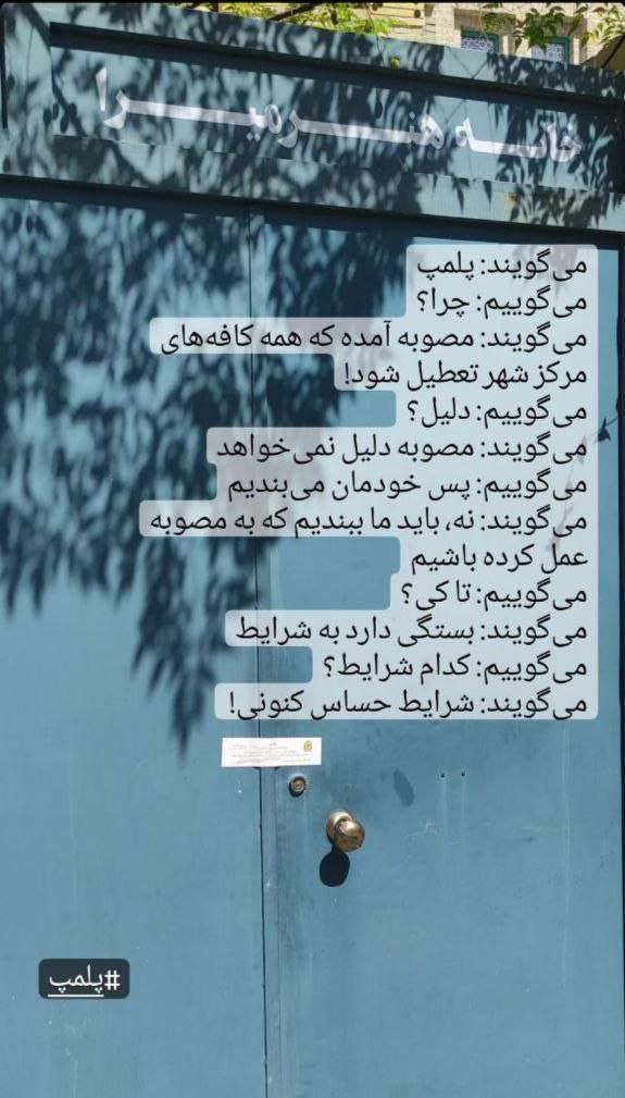 عکس / ماجرای تعطیلی کافه‌های مرکز شهر تهران