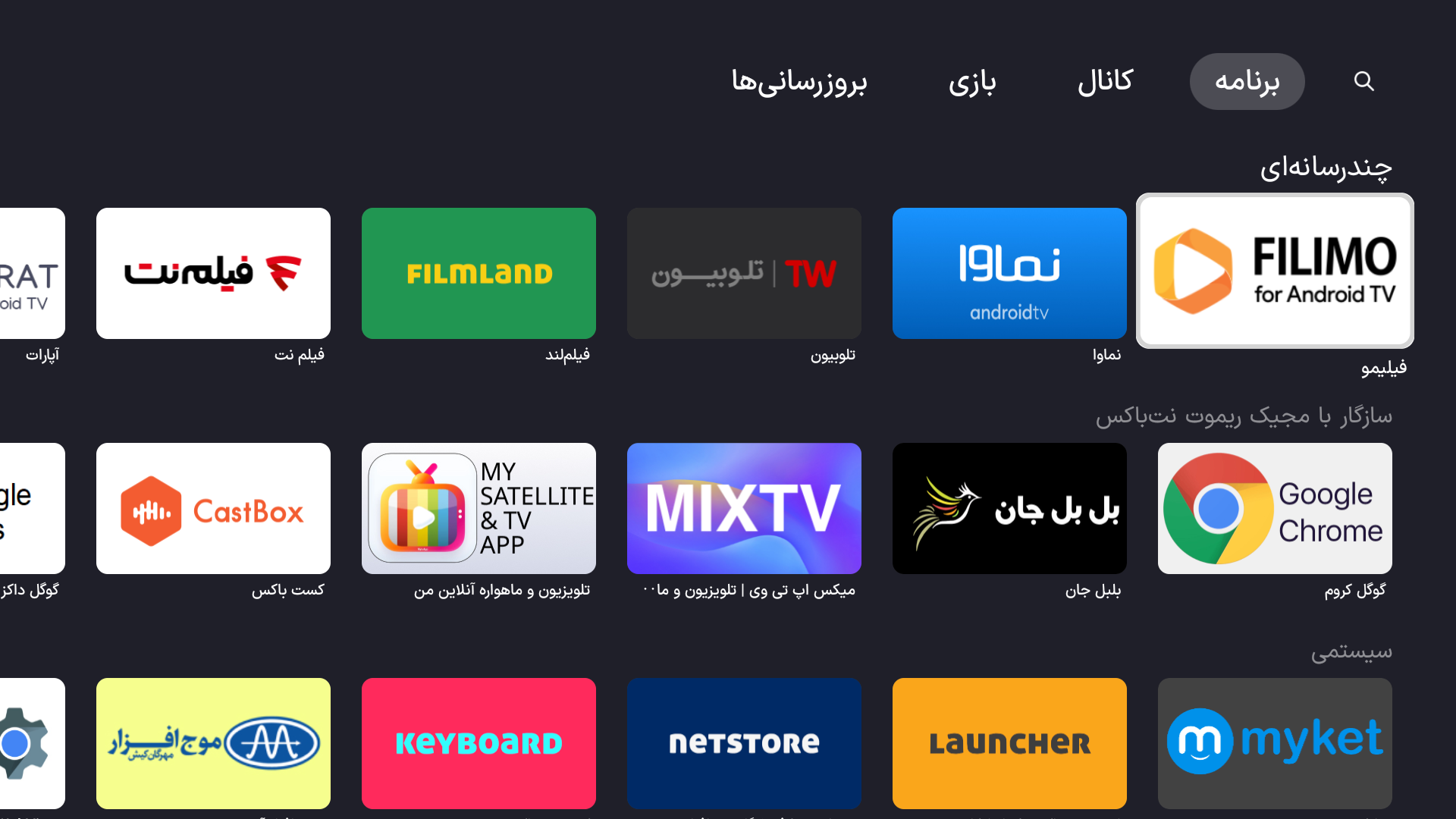 با جدیدترین اندروید باکس بازار ایران بیشتر آشنا شوید با جدیدترین اندروید باکس بازار ایران بیشتر آشنا شوید