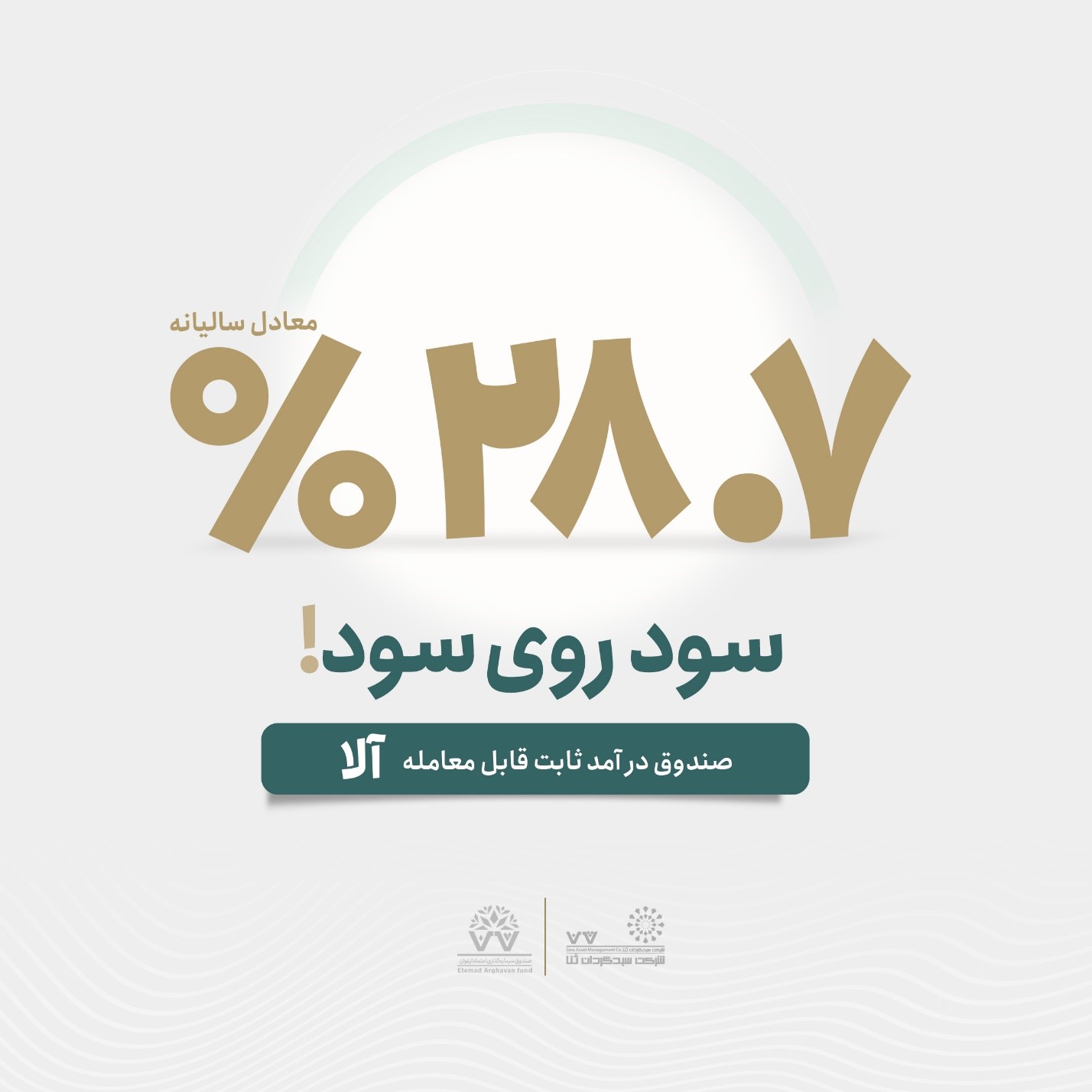 آغاز معاملات صندوق درآمد ثابت آلا آغاز معاملات صندوق درآمد ثابت آلا
