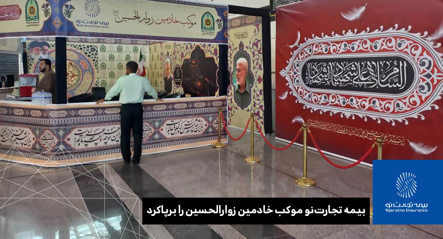 بیمه تجارت‌نو