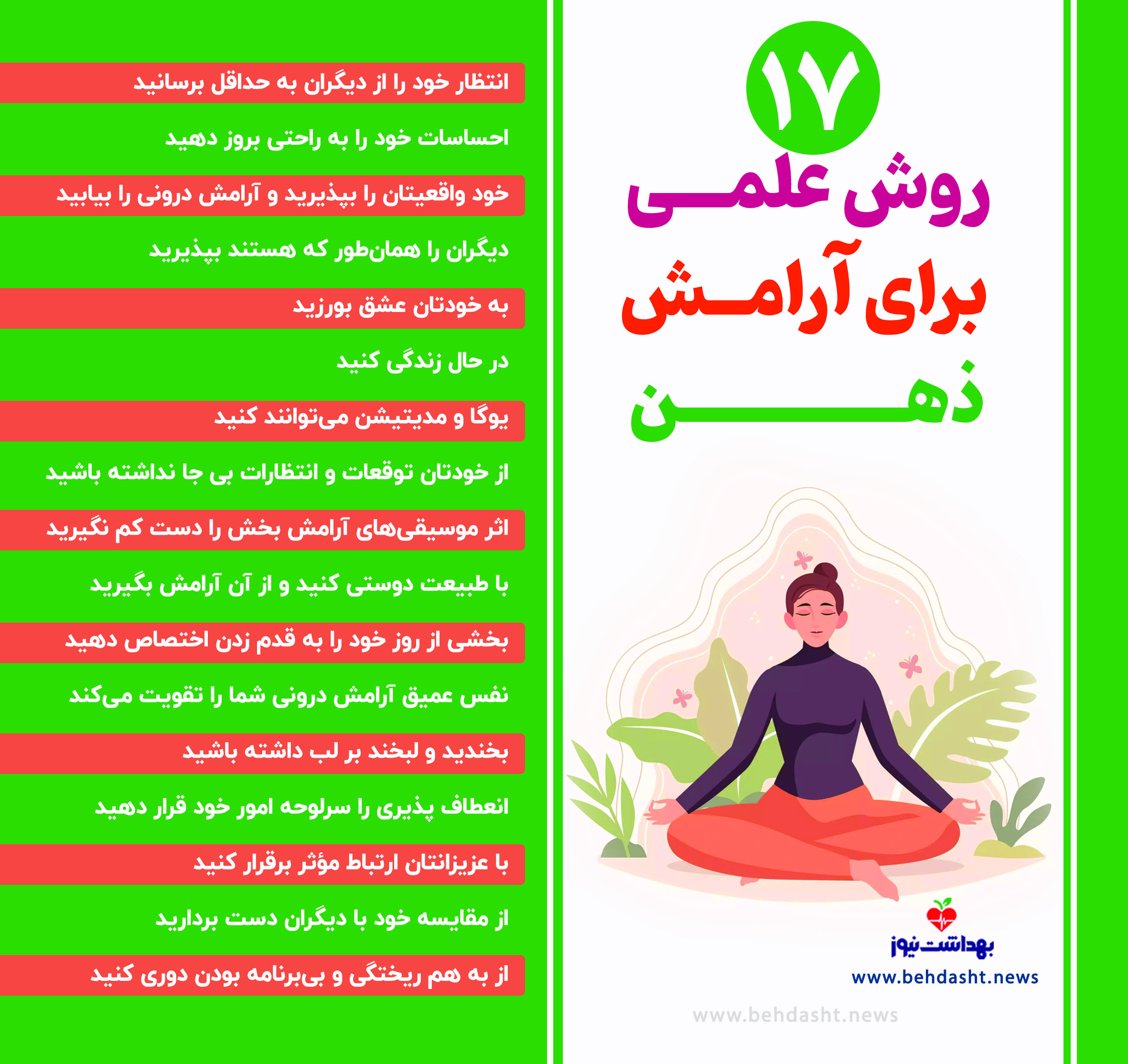 17 روش علمی برای آرامش ذهن