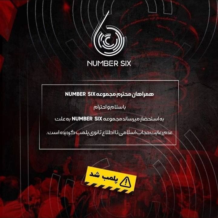 رستوران کریم باقری باز هم پلمب شد+ عکس