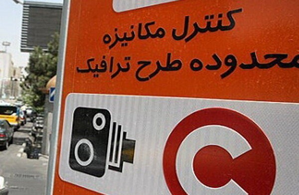 اعلام تغییرات جدید طرح ترافیک تهران