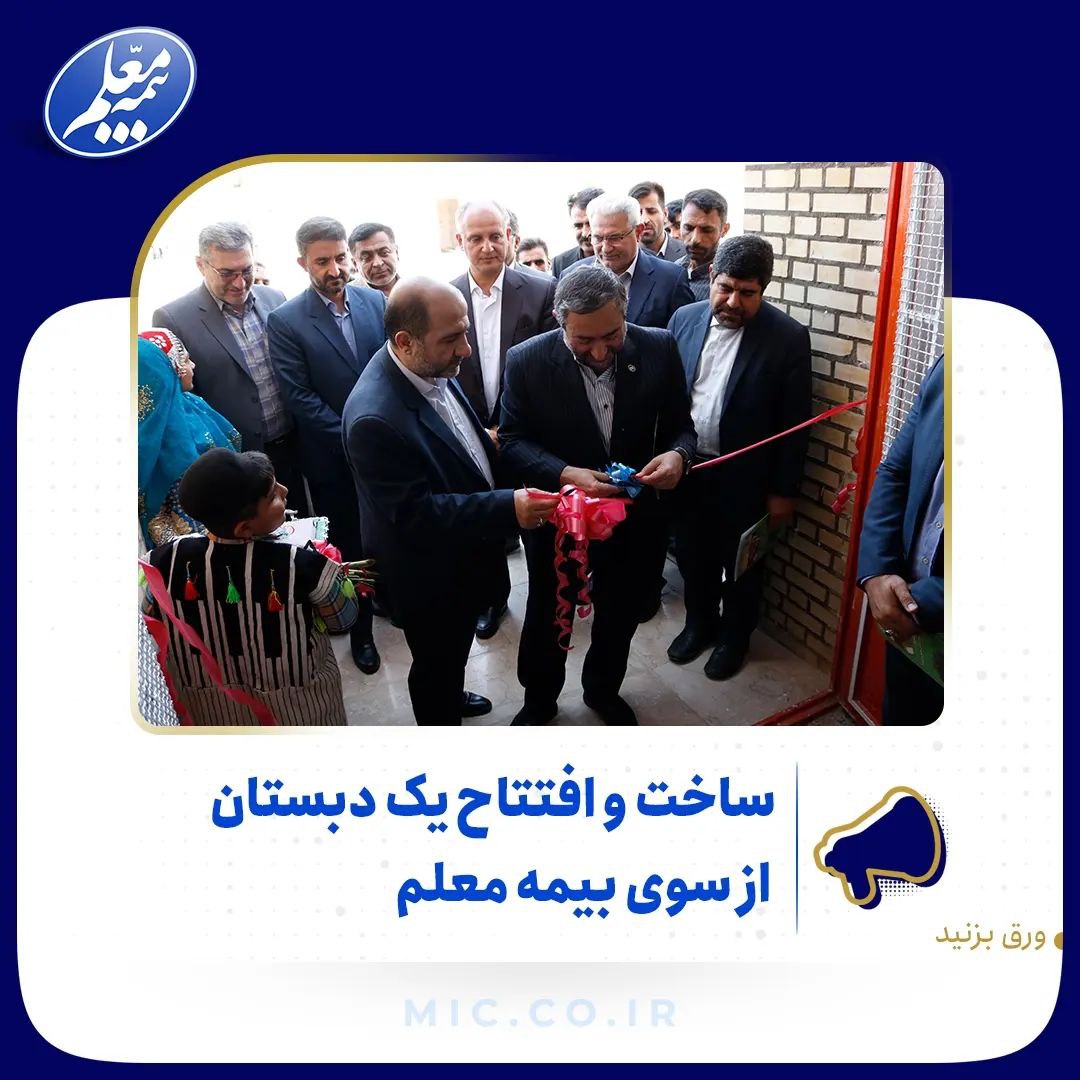 بیمه معلم بیمه معلم
