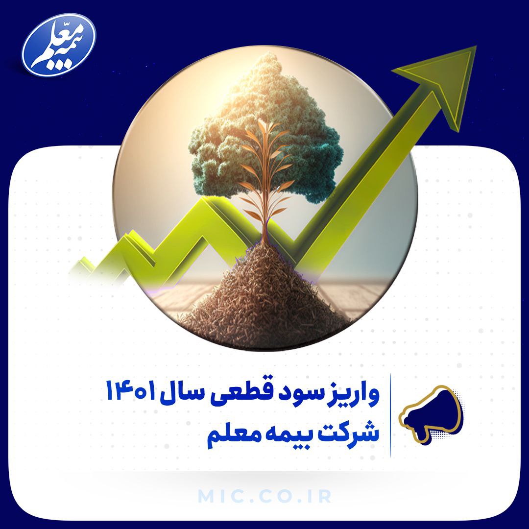 بیمه معلم