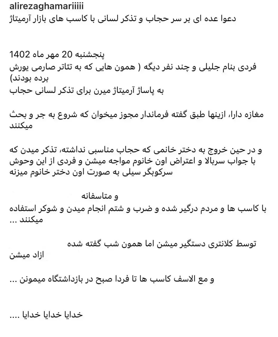 واکنش ستاد امر به معروف خراسان رضوی درباره‌ درگیری در مجتمع آرمیتاژ