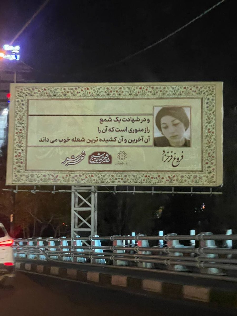 اقدام باورنکردنی شهرداری تهران درباره فروغ فرخزاد