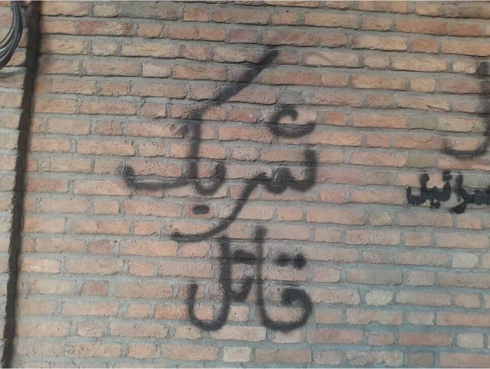 دیوار سفارت دانمارک در تهران پر از شعار شد+عکس