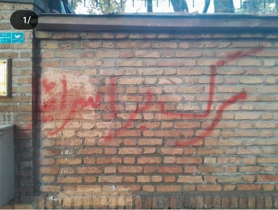 دیوار سفارت دانمارک در تهران پر از شعار شد+عکس