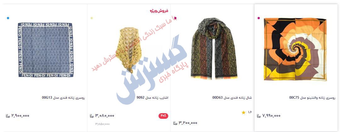 قیمت‌های عجیب و باورنکردنی روسری در بازار+عکس