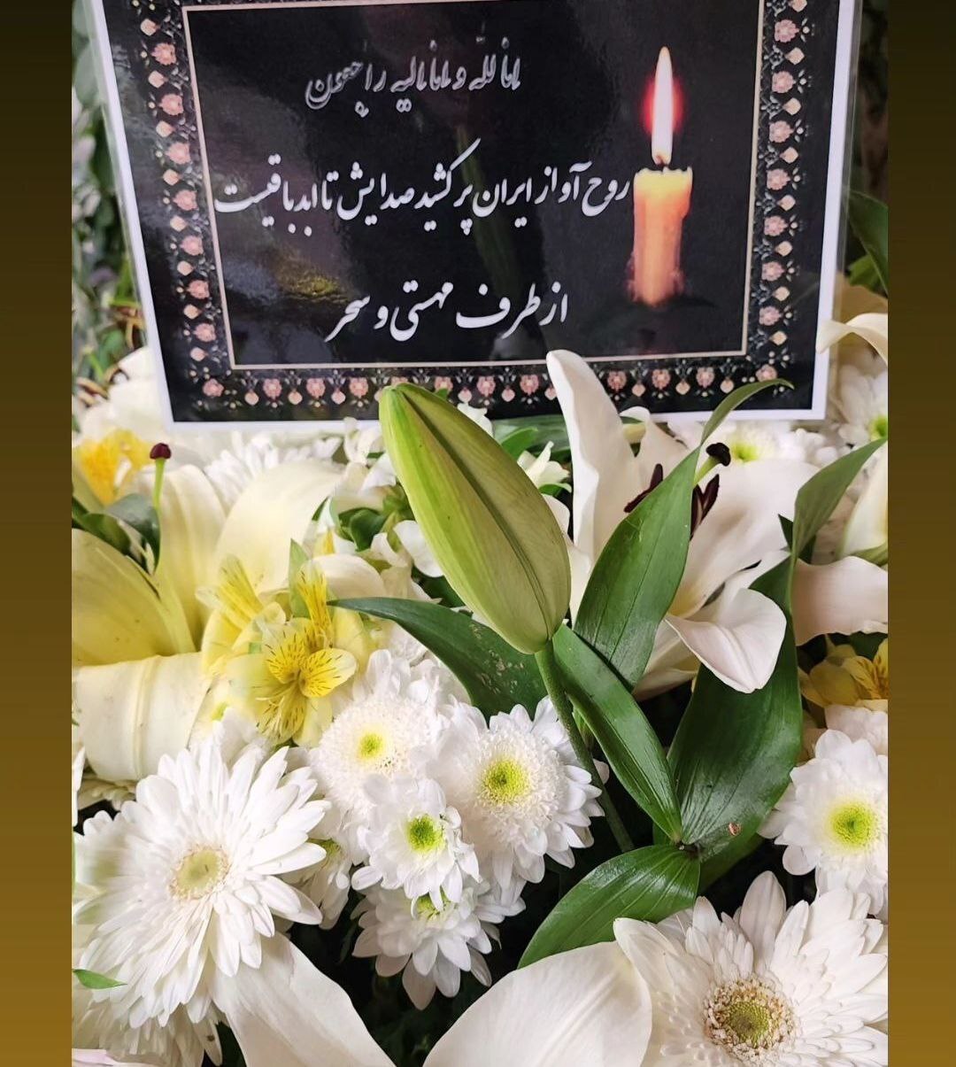 دسته گل های خانواده مهستی و هایده برای زنده یاد اکبر گلپا