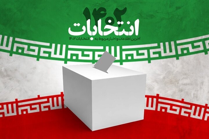 انتخابات مجلس خبرگان