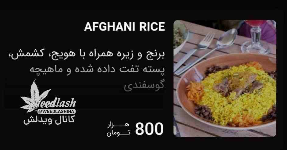 قیمت نجومی غذای محبوب افغانستانی در یک رستوران