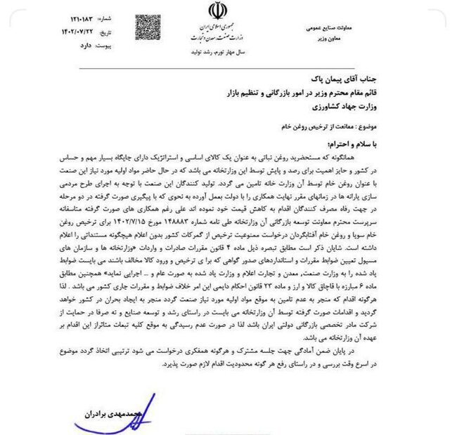 وزارت صمت مدافع واردات روغن شد؟