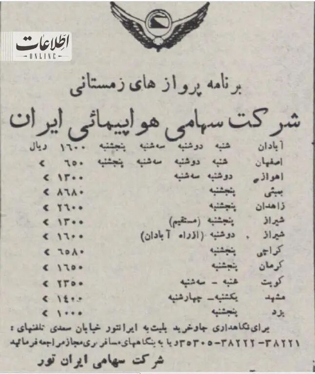 قیمت بلیت هواپیما ۷۰ سال