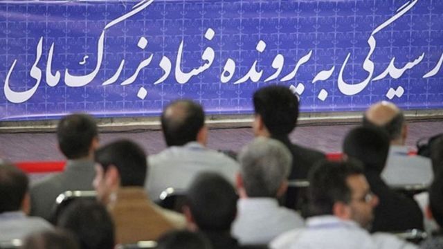 مهمترین اختلاس های در ایران