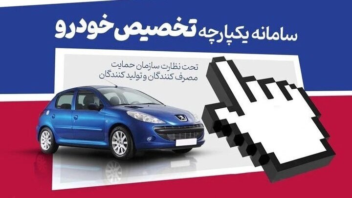 انصراف دهندگان از طرح‌های فروش یکپارچه خودرو می‌توانند دوباره ثبت‌نام کنند؟