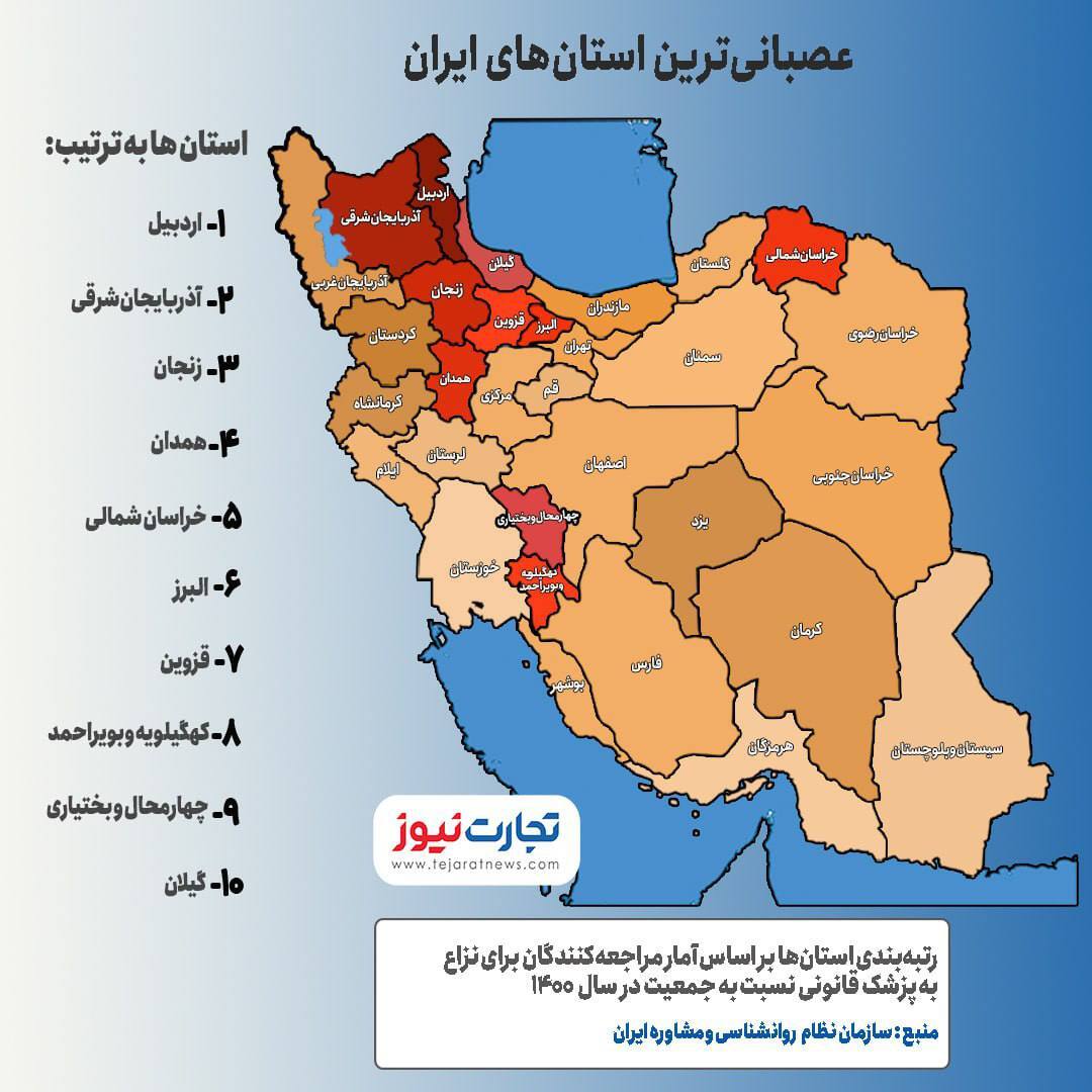 نقشه عصبانی‌ترین استان‌های ایران