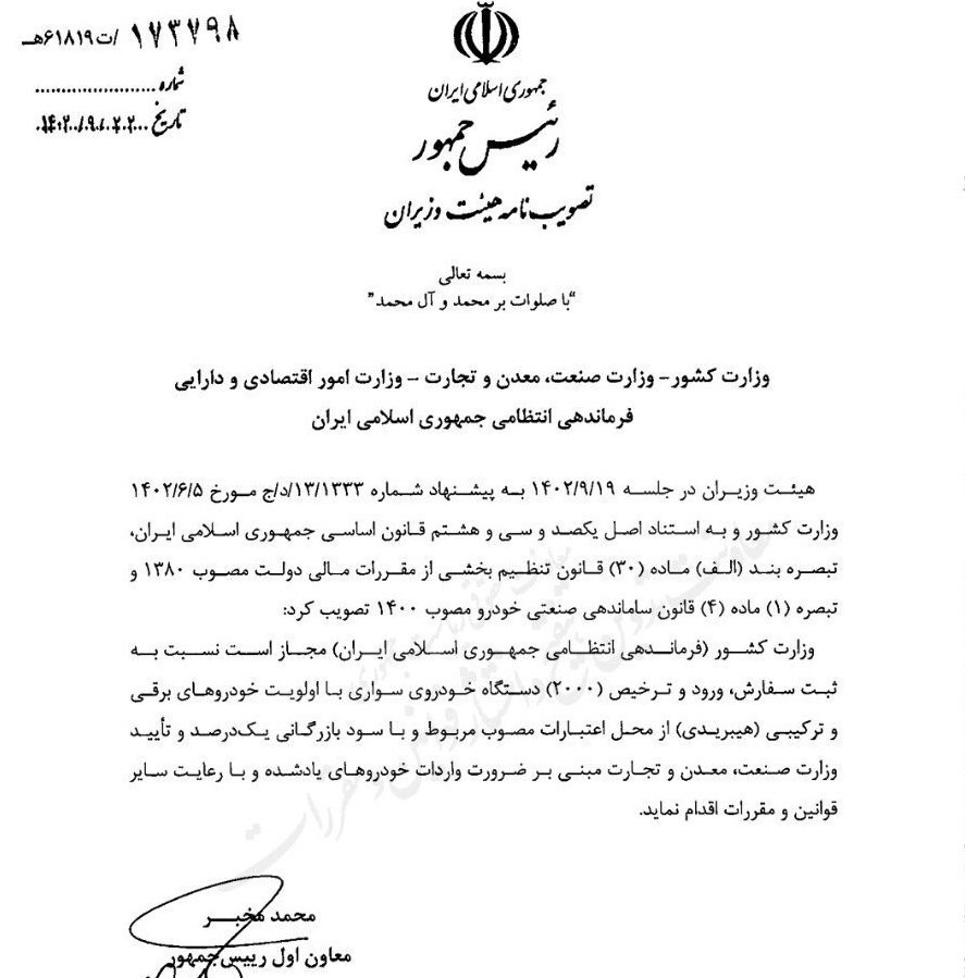 دورخیر نیروی انتظامی برای واردات خودروی سواری + سند