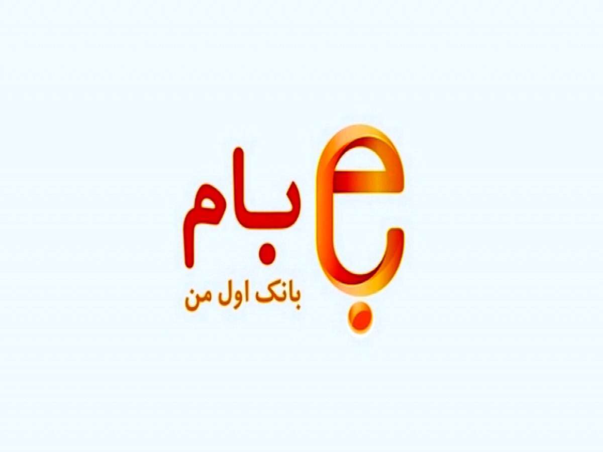 به روز رسانی «بام» برای کاربرانios با قابلیت ثبت درخواست وام مهربانی