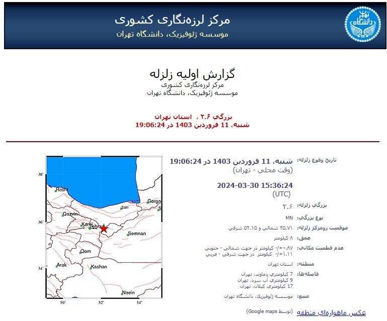 وقوع زمین لرزه در تهران+ جزئیات