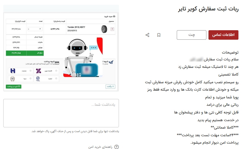 پای ربات به ثبت نام لاستیک خودرو باز شد