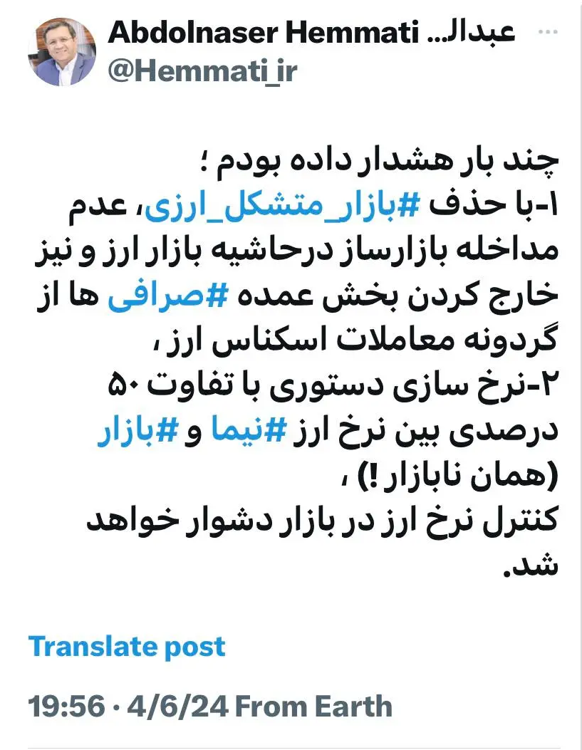 هشدار رییس کل اسبق بانک مرکزی درباره نوسان دلار