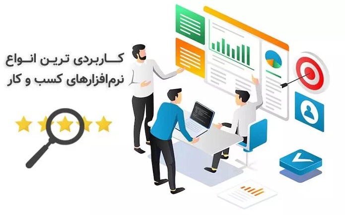 یادگیری کدام نرم افزار‌ها به کسب و کار شما کمک می‌کند؟