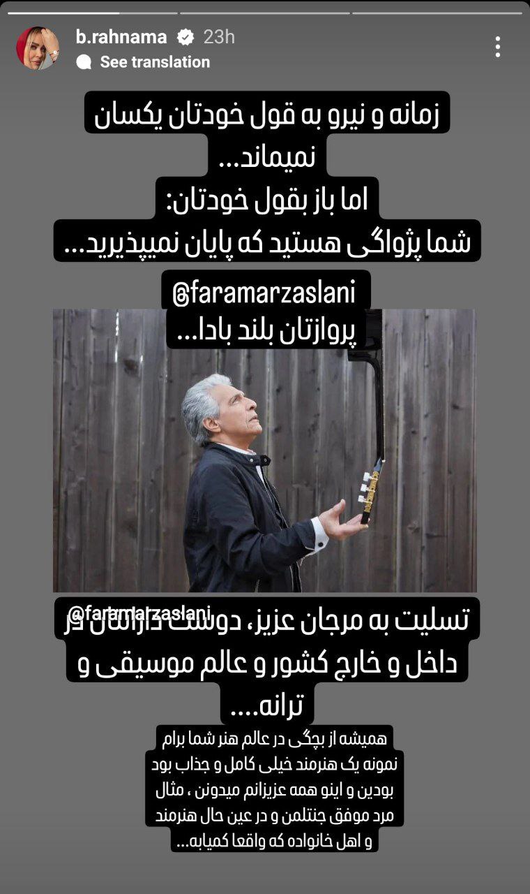 واکنش احساسی بهاره رهنما برای درگذشت فرامرز اصلانی + عکس