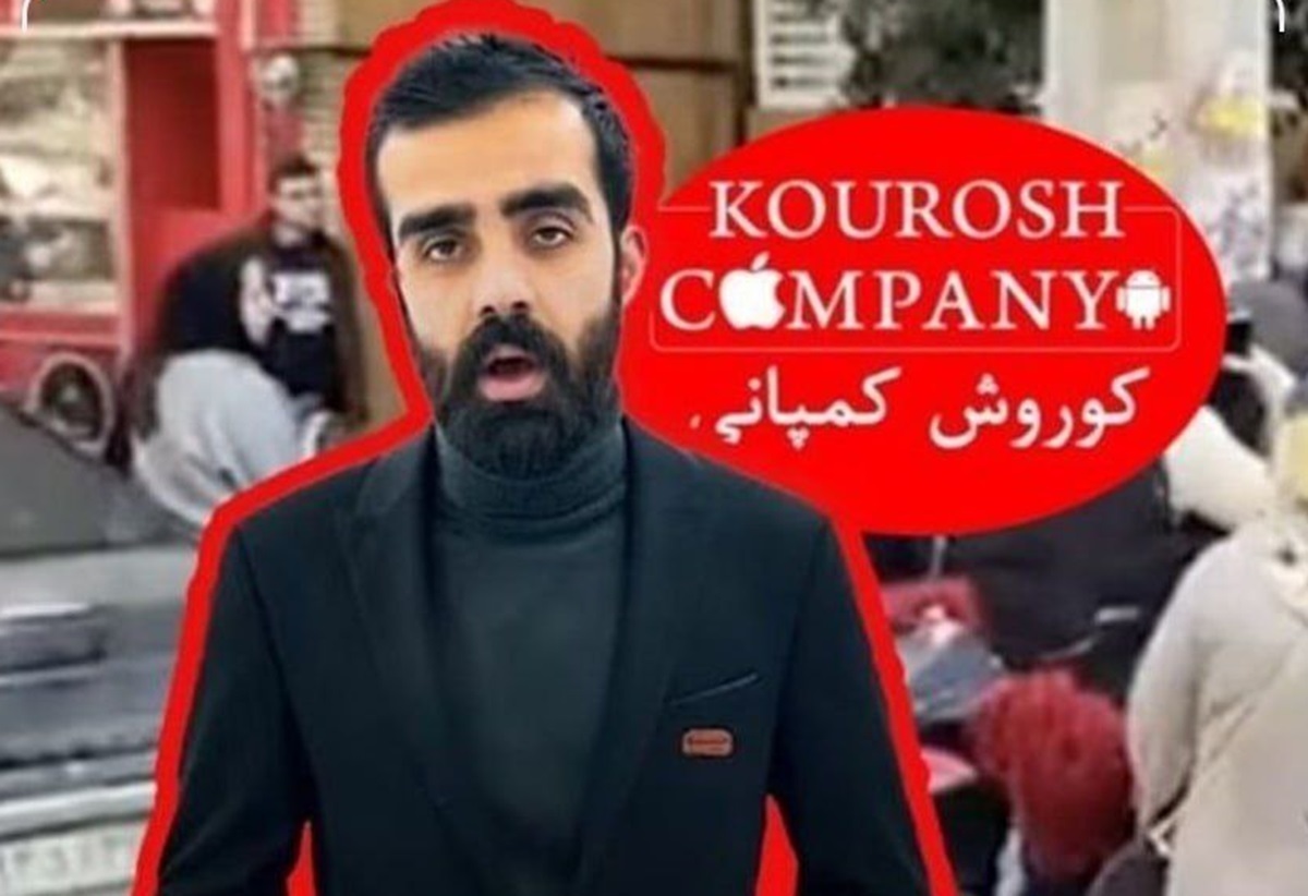 آخرین وضعیت پرونده کوروش کمپانی