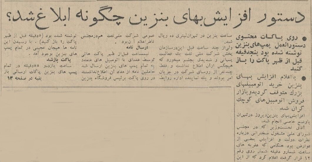 ابلاغ دستور افزایش قیمت بنزین به جایگاه‌های سوخت با پاکت+ عکس